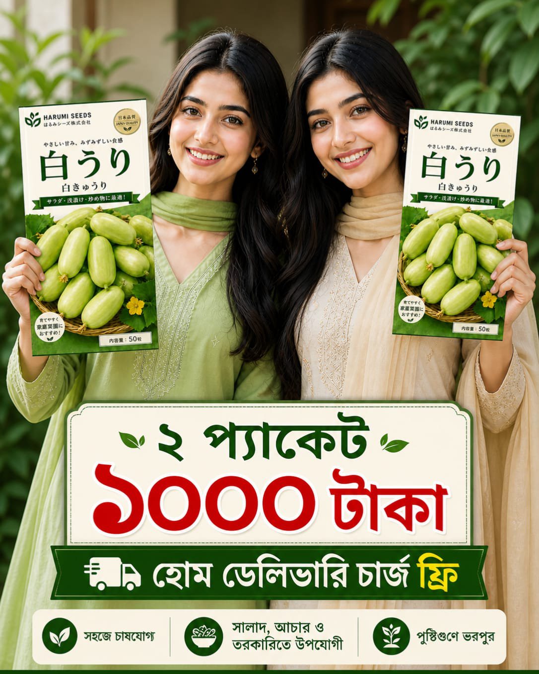 2 প্যাকেট জেড লেডি সাদা শসা বীজ 1000 Tk